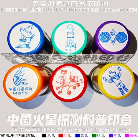 中国火星探测天问一号探测器祝融号火星车天文望远镜长征火箭印章
