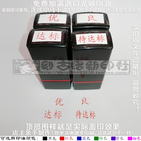 优良印章老师评价学生评语手册
