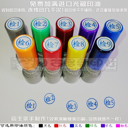 检1检查数字编号万次使用印章