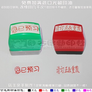 哆啦A梦已预习请订正＆重默印章语文老师检查批改学生作业评语章