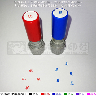 5毫米优良评价教师印章幼儿园小学素质手册总评自评师评互评小印