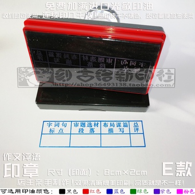 字词句标点审题选材段落布局谋篇描写总评语文作文评价语万次印章