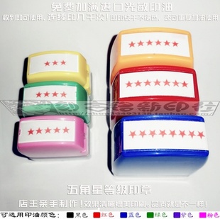 4毫米三四五六七八颗星星评价五角星印章成长记录学生手册老师