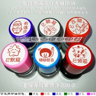 有進步已聽寫已改錯已默寫積極發言已預習老師專用繁體評語印章