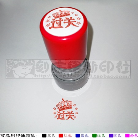 皇冠过关章通过完成完结教师免印泥批作业评价老师奖励万次印章