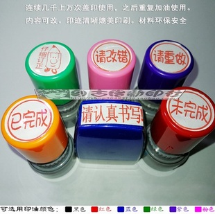 仔细订正请改错请重做已完成认真书写未完成印章免印泥教师老师章