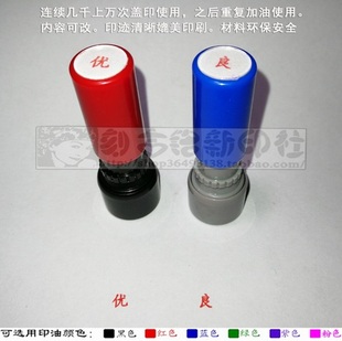 优字 良字0.5cm小尺寸优良教师奖励教学评价手册老师评语光敏印章