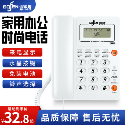 金科翼 电话机 座机 固定电话 家用 商务 办公电话  来电显示特价