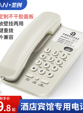 斐创酒店客房专用电话机宾馆公寓内部固话电话可挂墙壁挂式座机