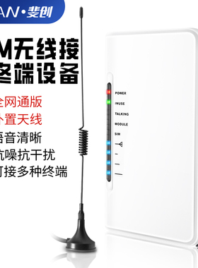 全网通4G无线转有线平台SIM卡转有线电话座机电梯拨号安防报警
