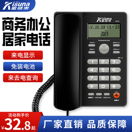金顺来 办公座机 家用固定电话机 商务坐机免电池来电显示R键转接