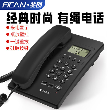 厂家直销有线坐式固定电话机座机固话家用办公室用单机来电显示