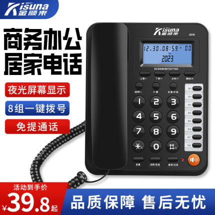 金顺来家用办公电话机一键拨号免提通话酒店电话有线座机固话夜光