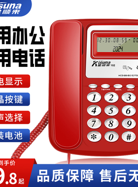 金顺来有线坐式固定电话机座机固话家用办公室用酒店宾馆来电显示