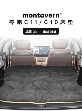 零跑C11C10车载露营床垫全贴合方便收纳Montavern