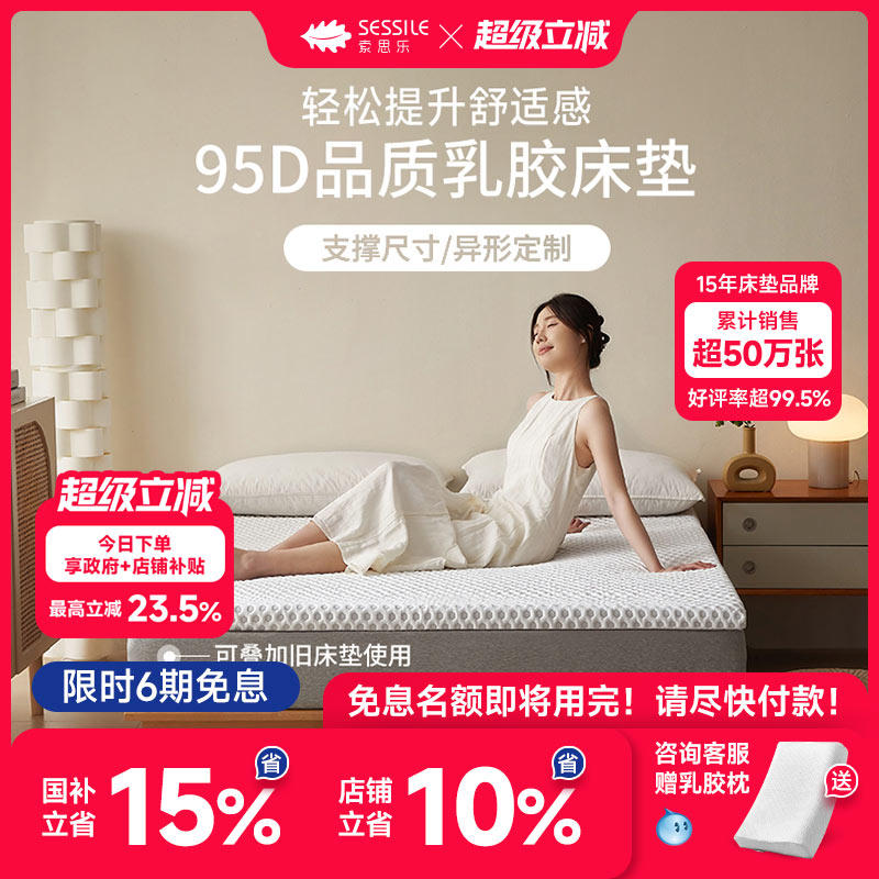 政府补贴15%|索史莱奇乳胶床垫泰国天然进口乳胶榻榻米床垫订做定