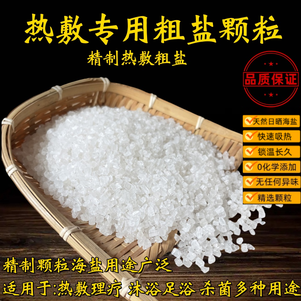 热敷盐包祛寒暖宫胃关节肌肉镇痛