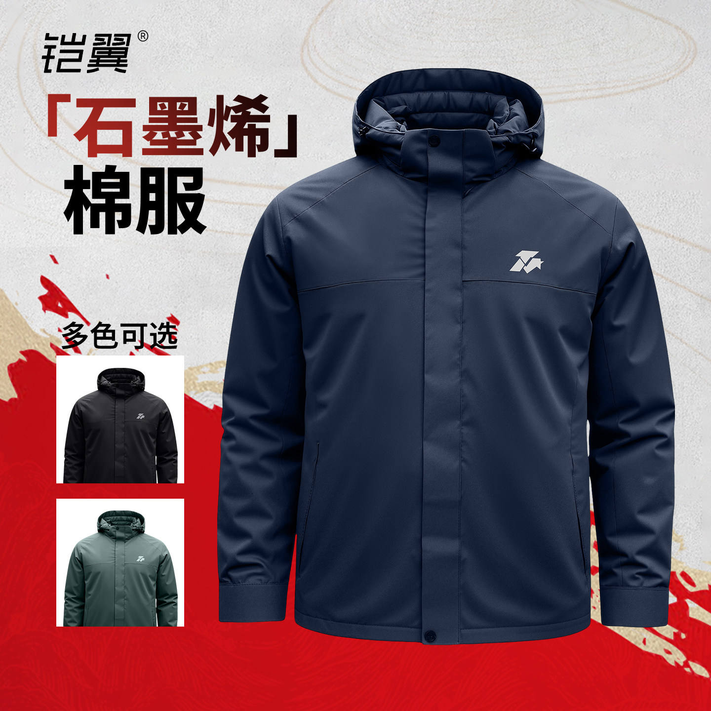 JHOD26铠翼石墨烯三防棉服