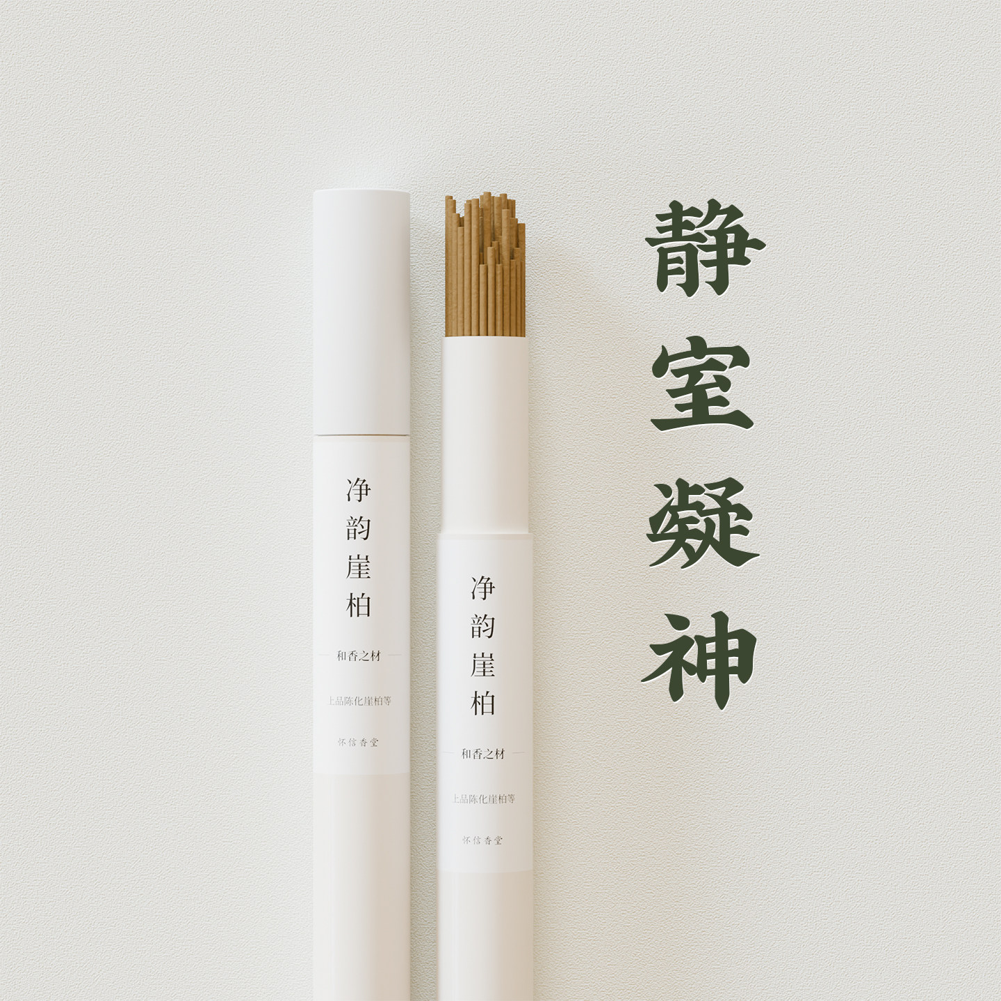 净韵崖柏|静心治愈线香图片