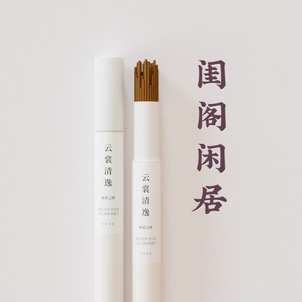 云裳清逸 | 麝香芽庄沉香印度老山檀红花龙脑天然家用室内线香