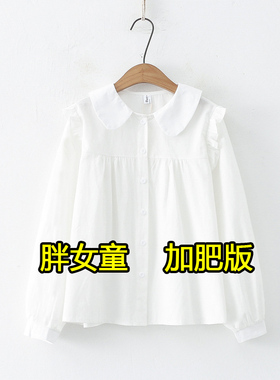 胖女童长袖衬衫纯棉白色娃娃领加肥加大码胖女孩女大童宽松上衣春