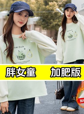 胖女童加绒卫衣秋冬装中大童加肥