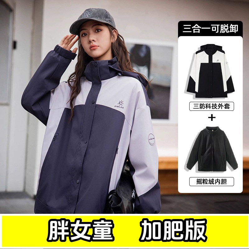 女大童冲锋衣外套三合一秋冬款加肥加大码初高中生加厚保暖防风衣