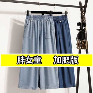 胖女大童弹力天丝牛仔直筒裤夏薄款加肥加大显瘦宽松阔腿八九分裤