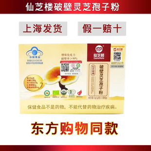 仙芝楼新款上市优质破壁灵芝孢子粉购物同款官方增强免疫力15g盒