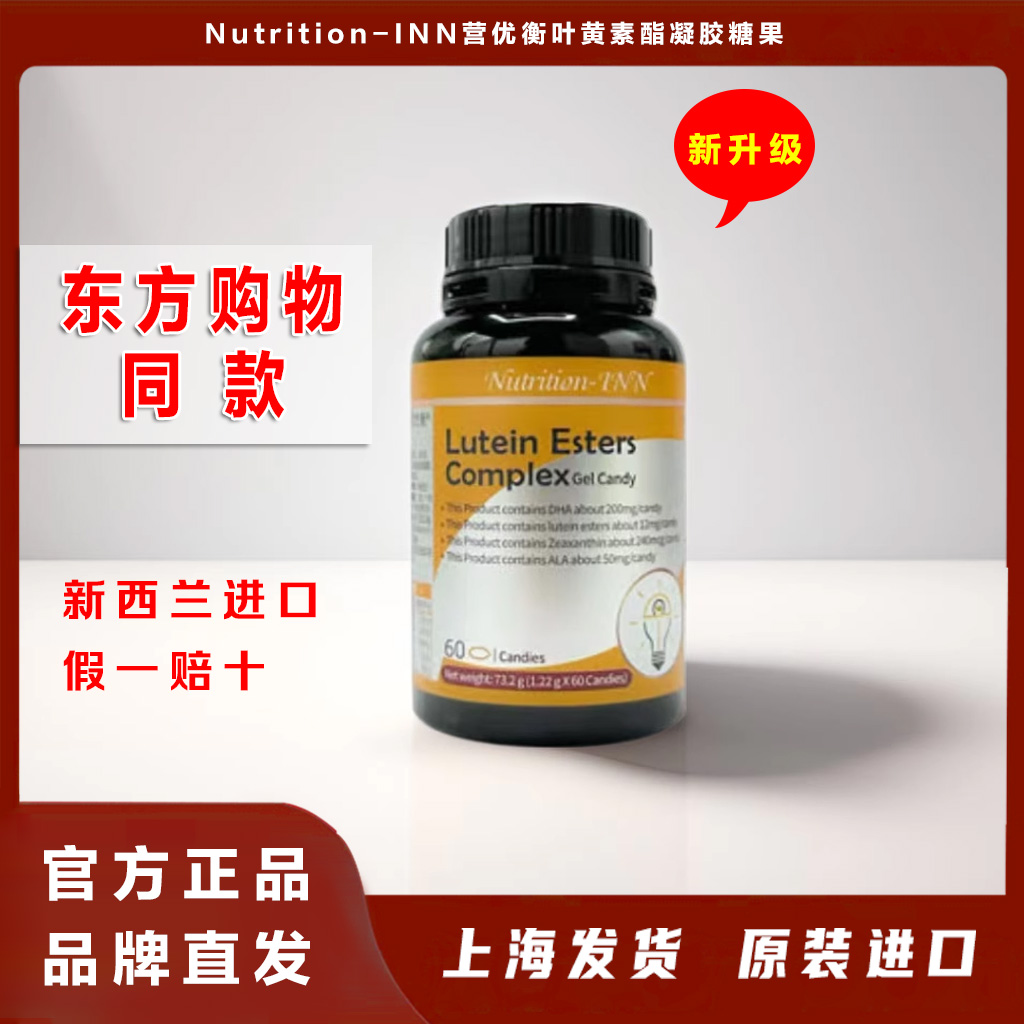 营优衡DHA叶黄素酯东方购物同款