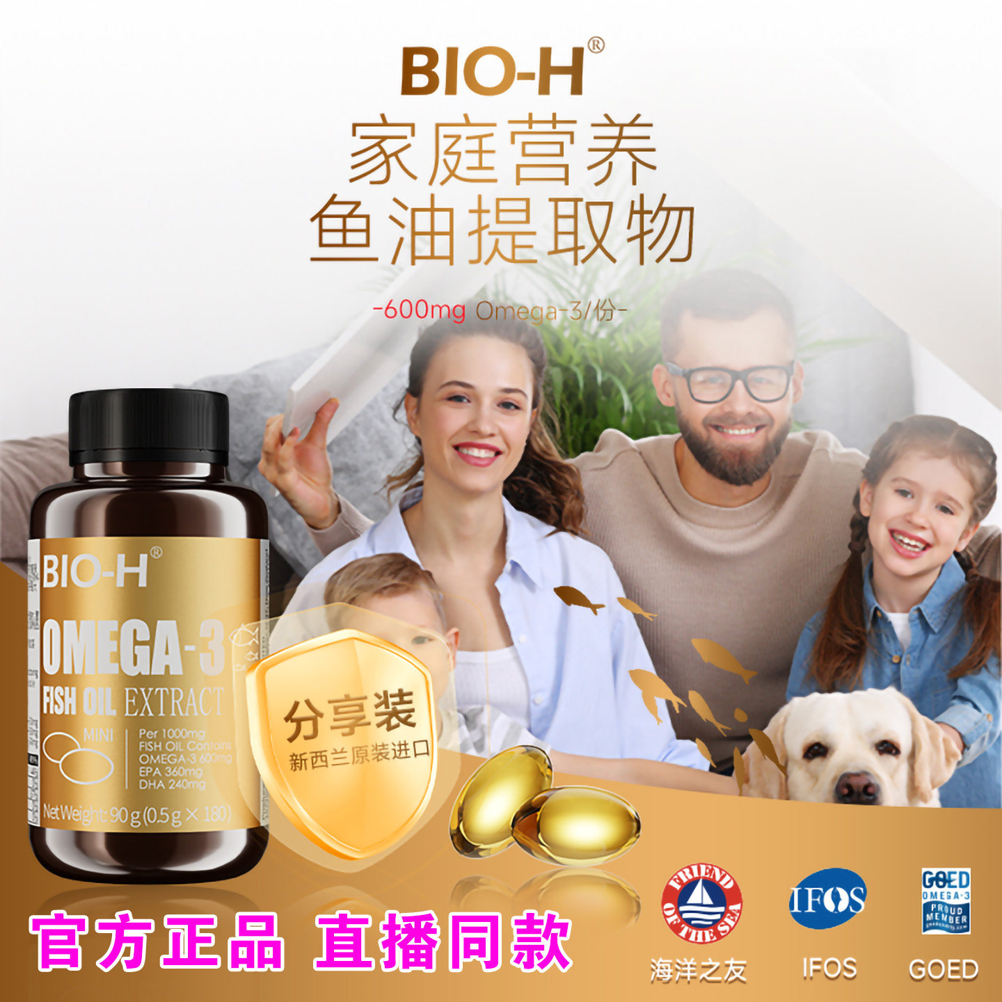BIO-H新西兰进口Omega-3鱼油胶囊家庭营养深海鱼油提取物180粒