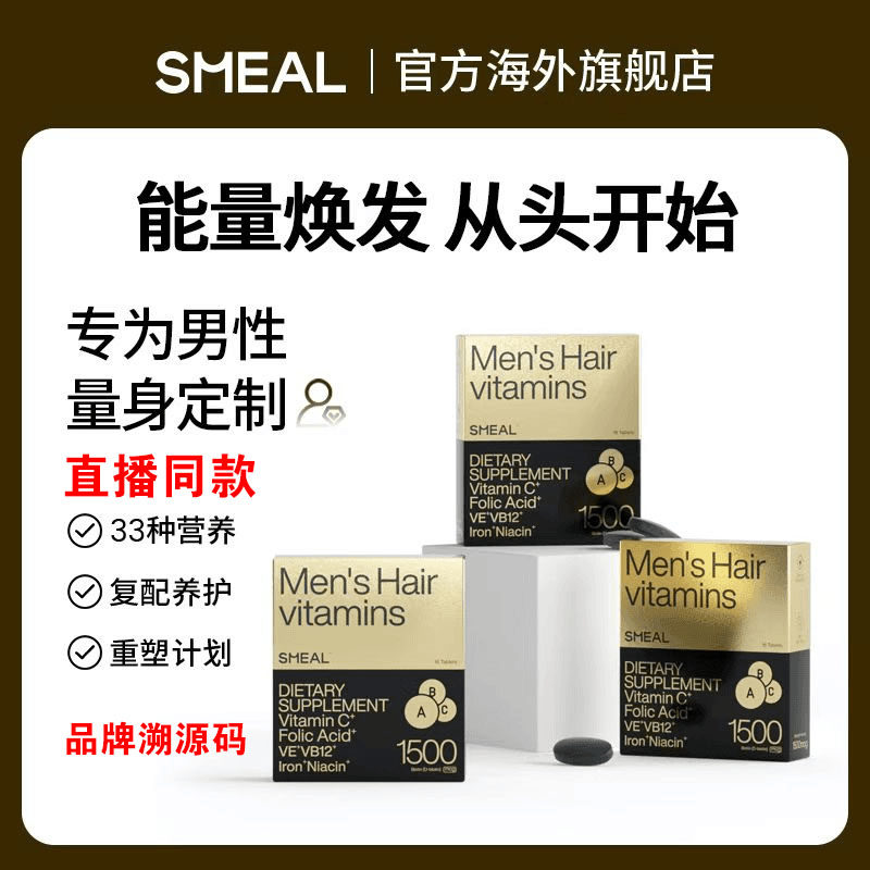 Smela司缪男维养发丸男士复合