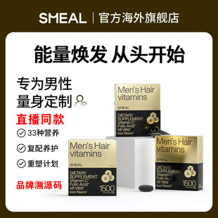 Smela司缪男维养发丸男士复合维生素B族烟酰胺叶酸铁质补铁丸正品