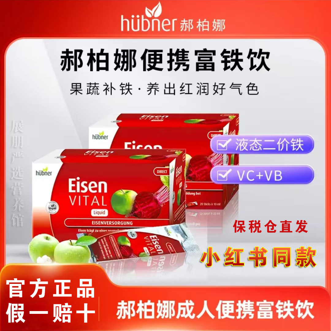 进hubner补铁口服液女性孕妇