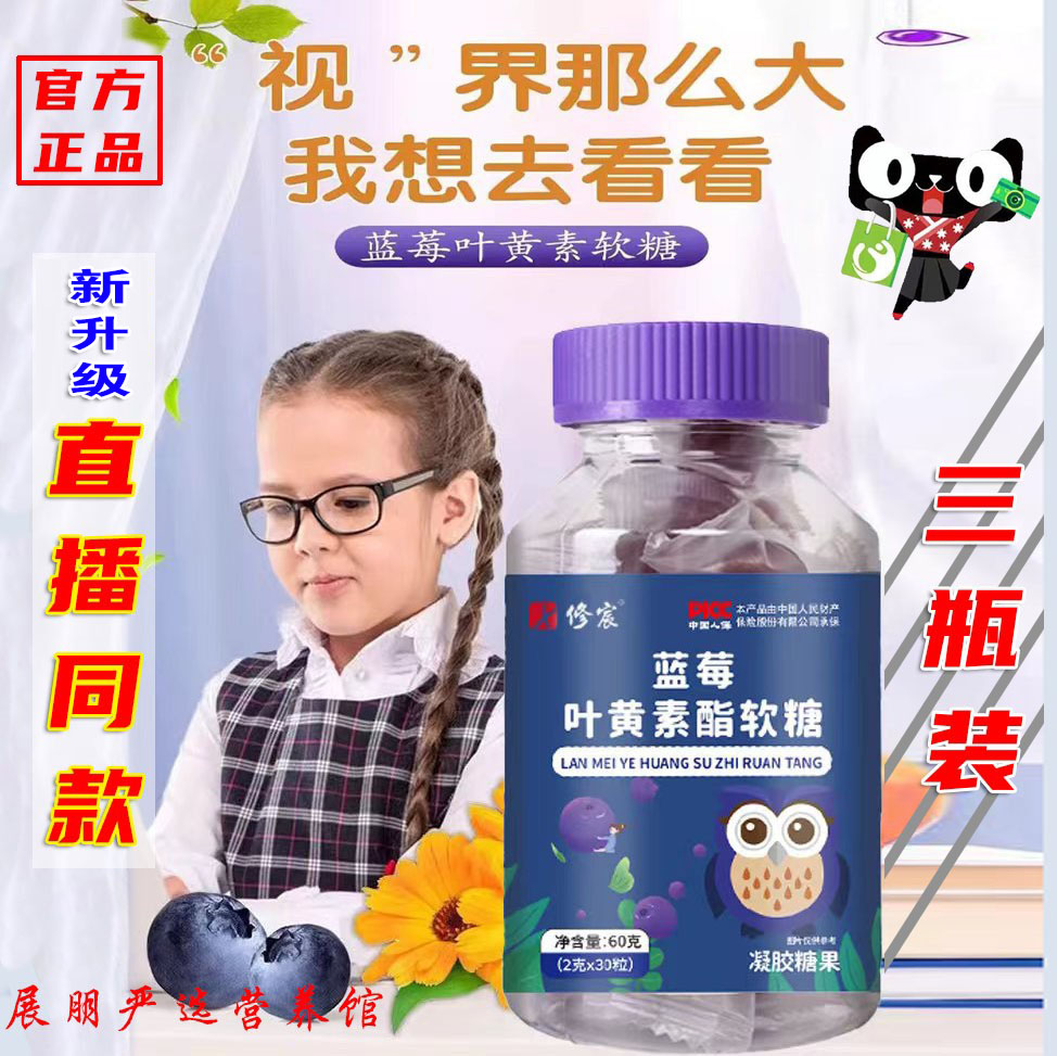 修宸蓝莓叶黄素酯软糖独立包装