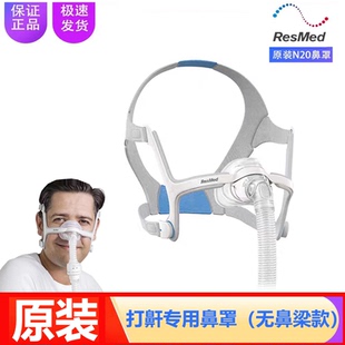 原装瑞思迈S9/S10呼吸机AirFit N20鼻罩家用无创睡眠打鼾呼吸鼻罩