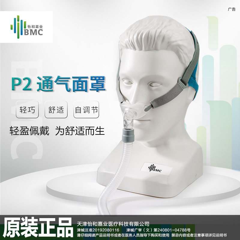 瑞迈特呼吸机鼻枕面罩P2升级款鼻垫轻盈舒适呼吸配件各品牌通用型图片