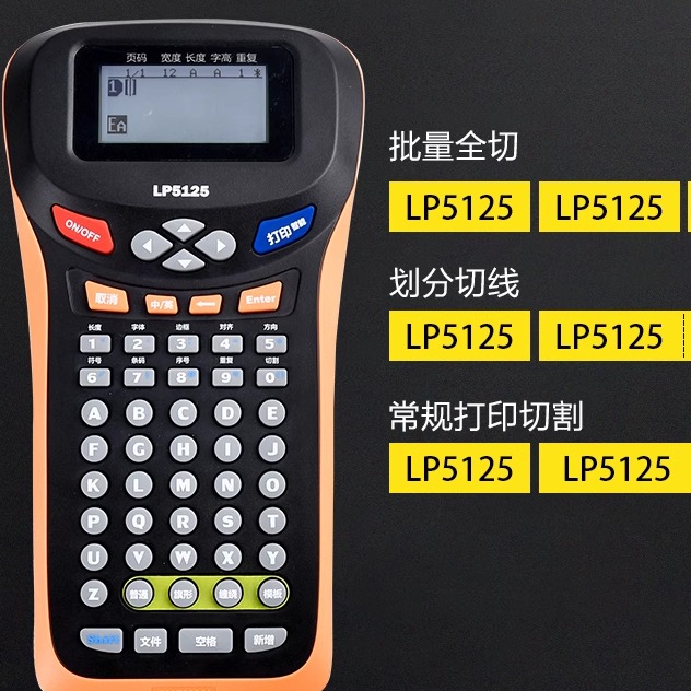 硕方标签机 LP5125 手持式不干胶标签打印机线缆标签网络布线专用