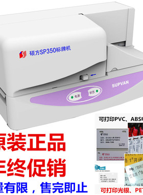 硕方标牌机 SP350 电缆挂牌打印机 SP650 线缆铭牌挂牌机套管机