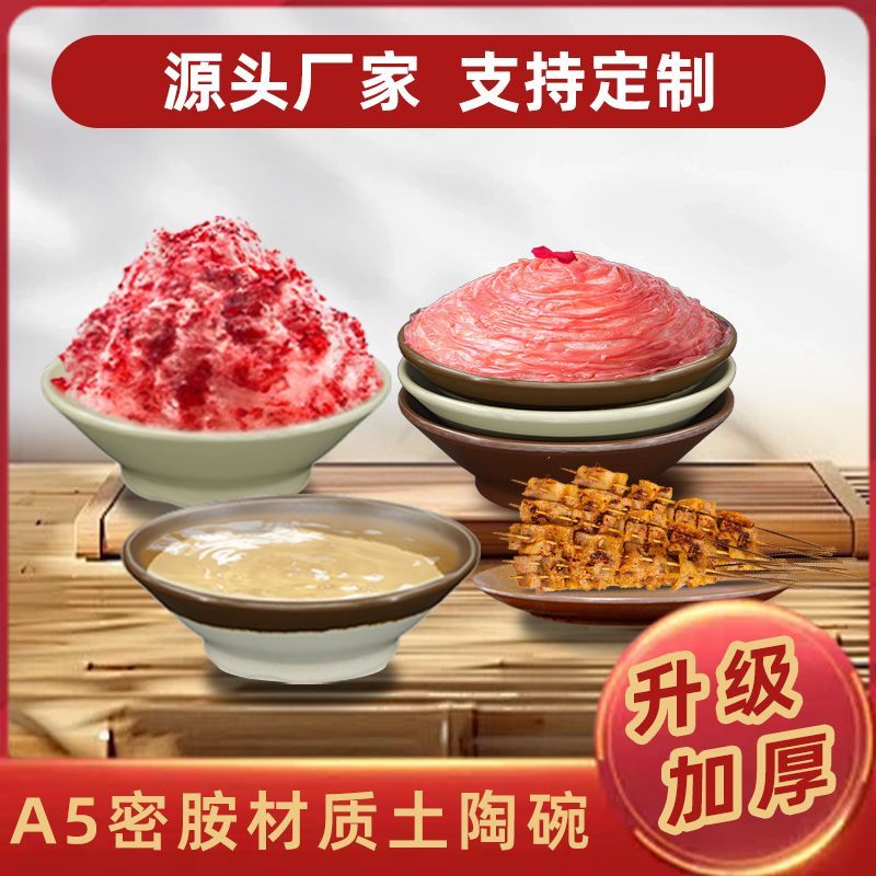 老式火锅复古土陶碗酒碗密胺餐具