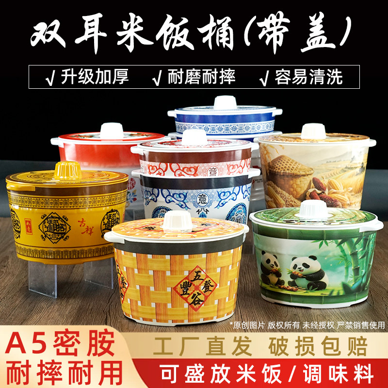 带盖仿瓷商用耐摔易洗双耳饭桶