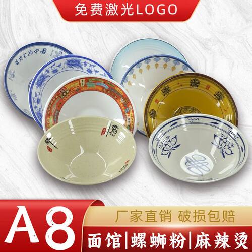 商用密胺仿瓷A8面碗拉面麻辣烫