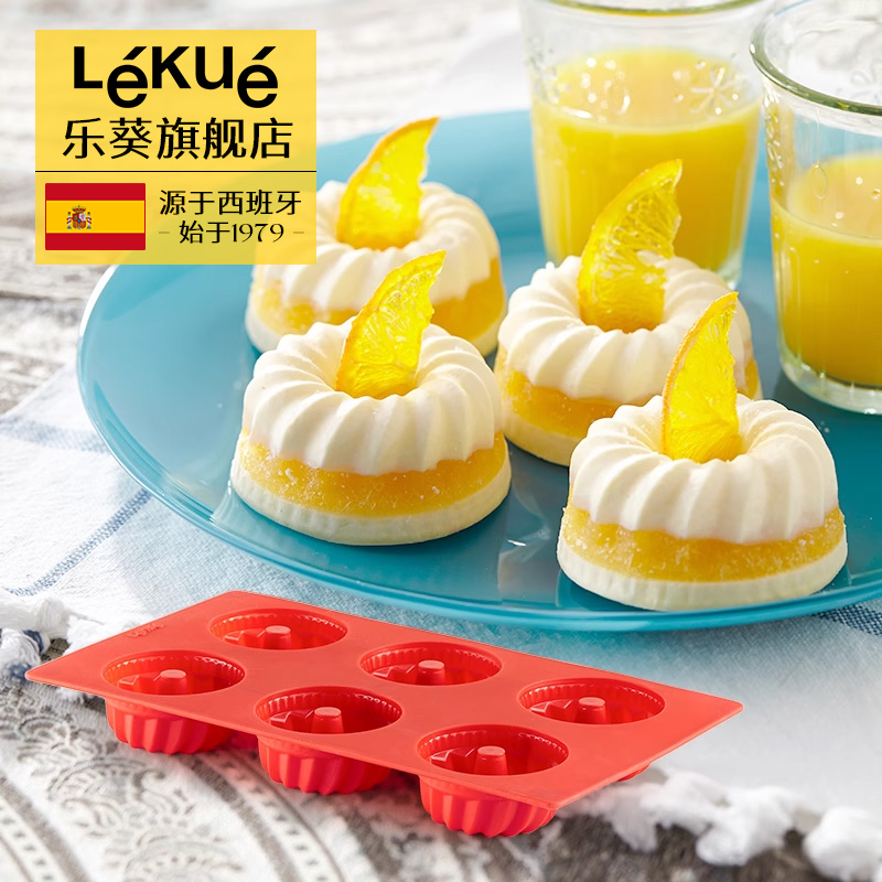 lekue乐葵慕斯蛋糕模具硅胶法式