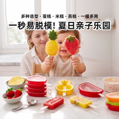 乐葵雪糕模具冰淇淋硅胶自制儿童