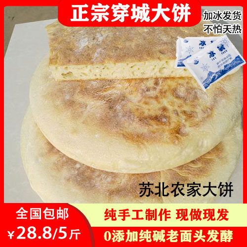 手工老面馒头发面饼苏北大饼穿城大饼现做现发老式纯碱烧饼泗阳