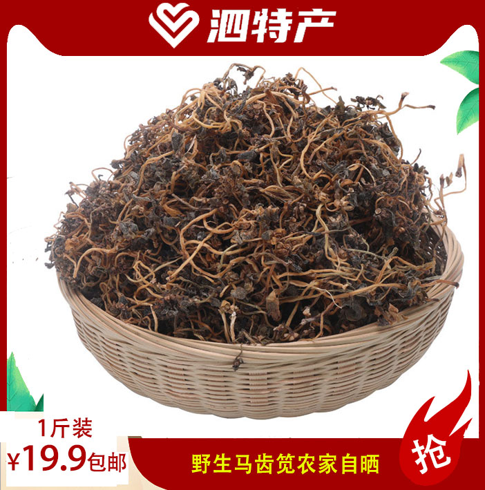 马齿苋干新鲜晾晒食用马齿菜干农家自晒泗阳特产野菜干天然野菜