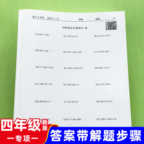 四年级四则运算专项训练脱式递等整式简便计算加减乘除混合练习题
