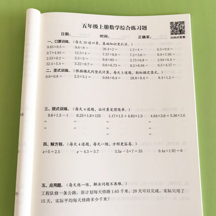 五年级小数学计算题强化训练脱式加减乘除混合运算解方程应用题