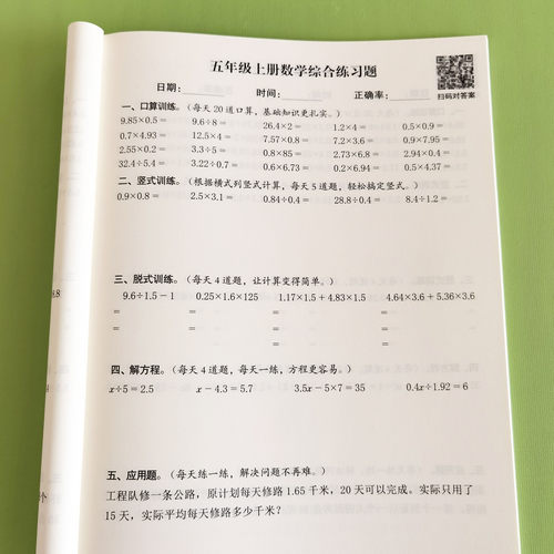 五年级小数学计算题强化训练脱式加减乘除混合运算解方程应用题