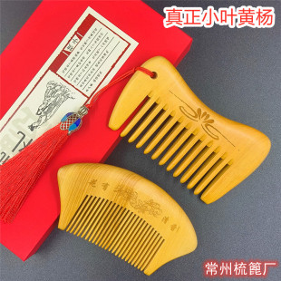 常州梳篦厂正品小叶黄杨木随身便携款梳子宝宝梳包包梳防静电长发
